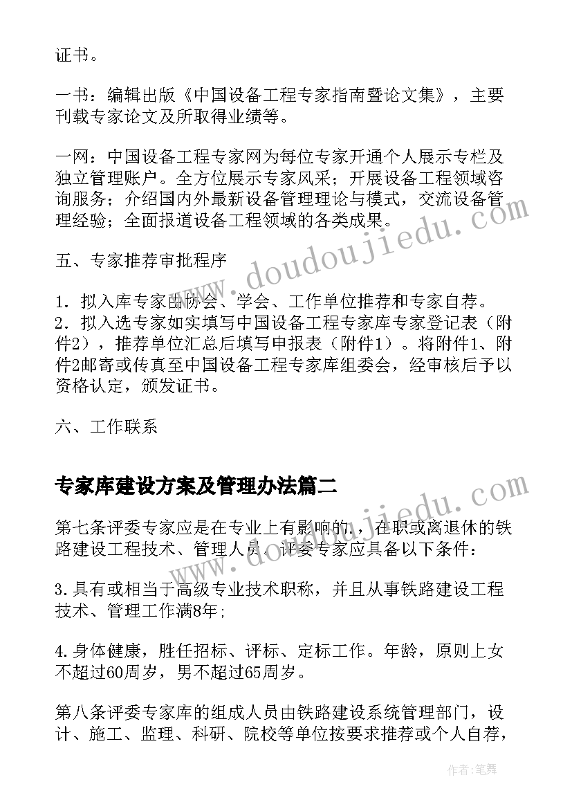 专家库建设方案及管理办法(大全5篇)