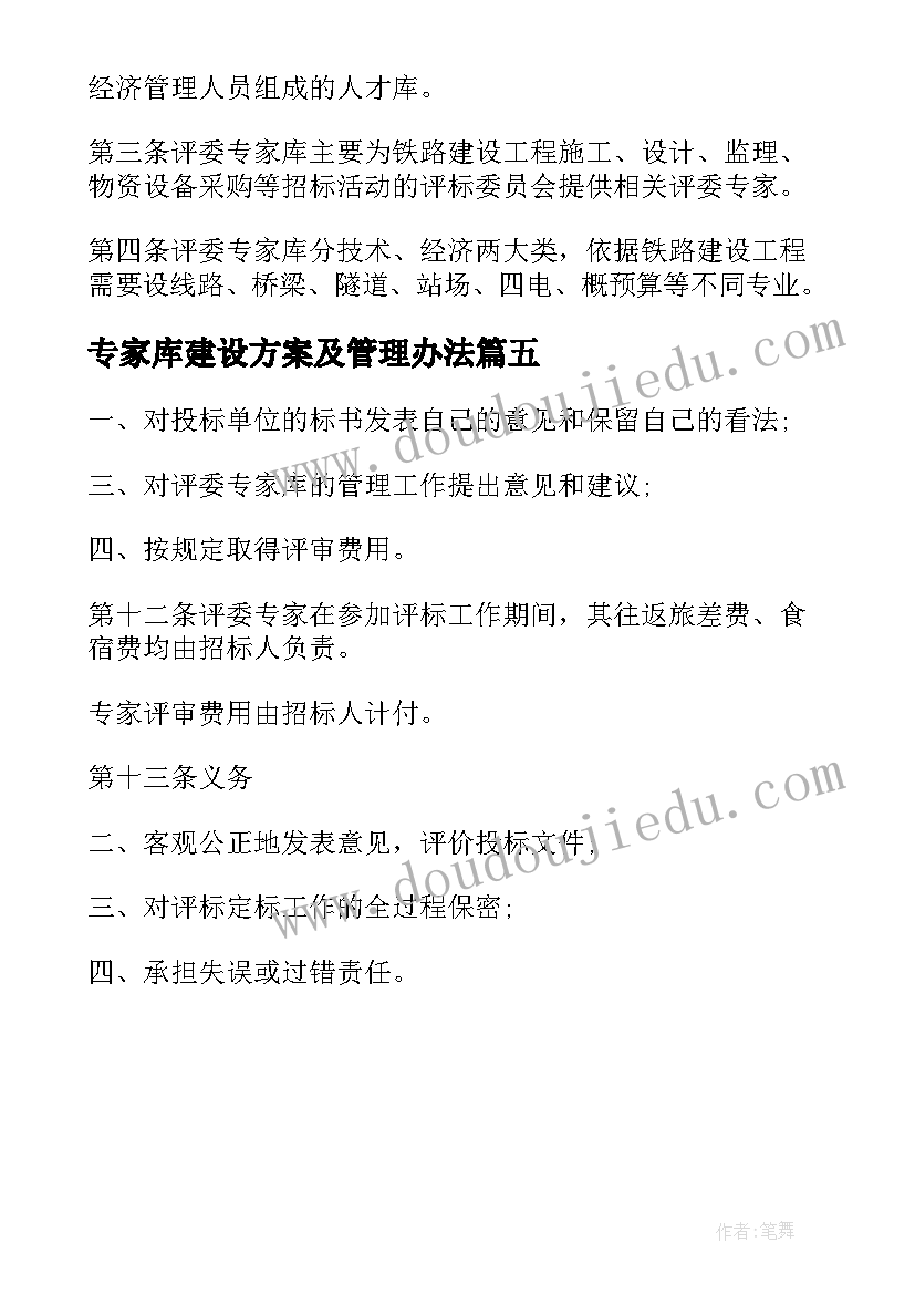 专家库建设方案及管理办法(大全5篇)