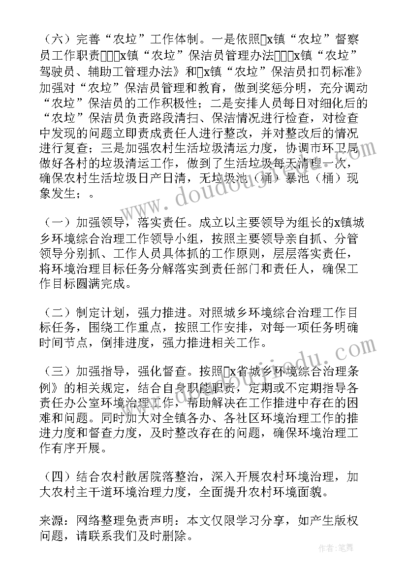 2023年城乡环境综合整治工作汇报(精选5篇)