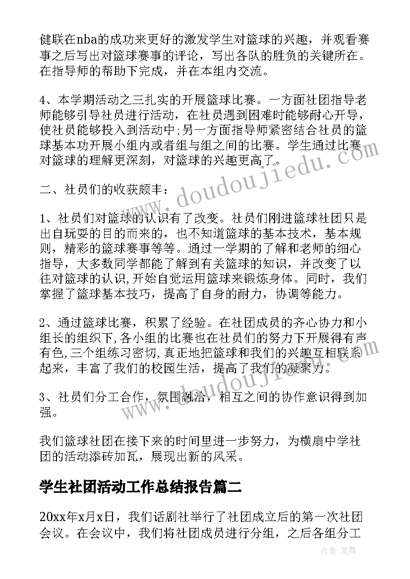 最新学生社团活动工作总结报告 大学生社团活动工作总结(精选5篇)