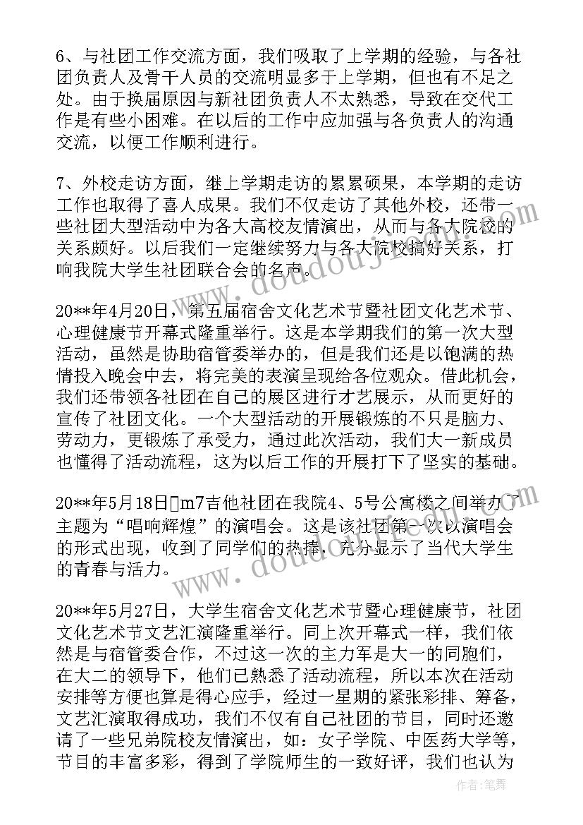 最新学生社团活动工作总结报告 大学生社团活动工作总结(精选5篇)