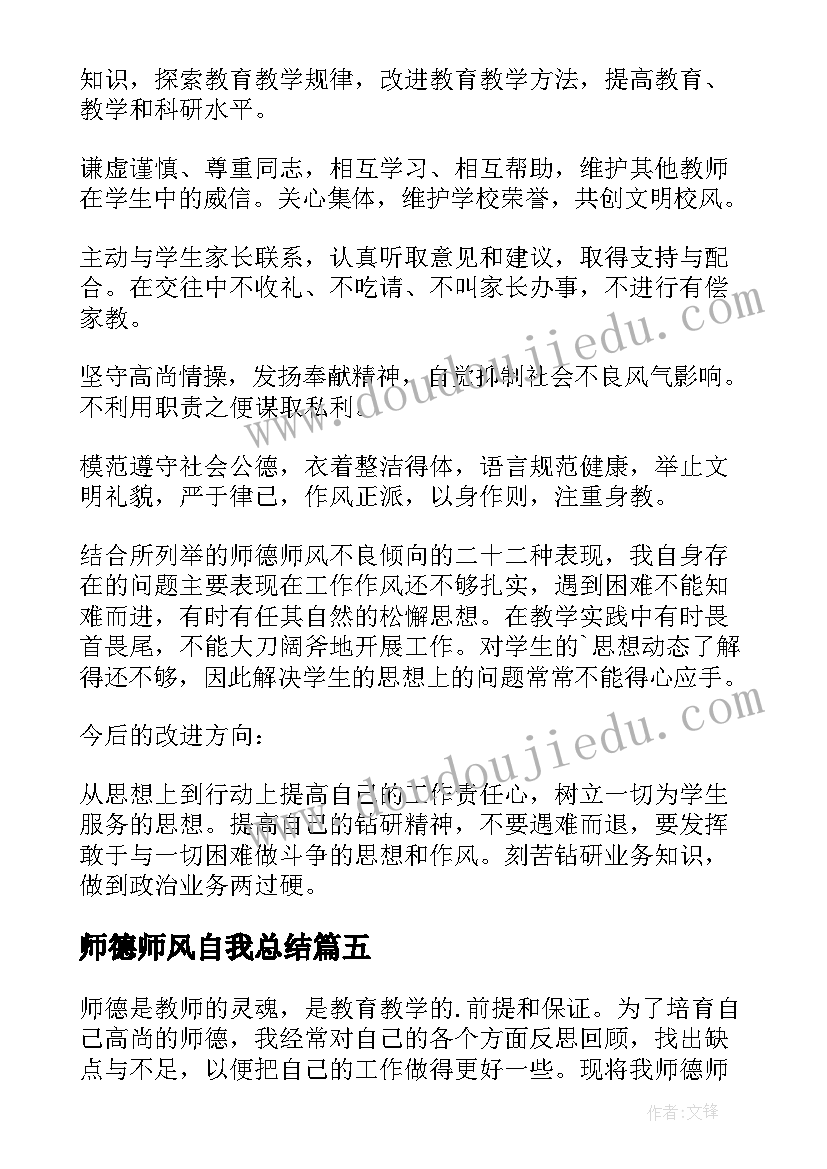 2023年师德师风自我总结 个人师德师风自我鉴定(优质6篇)