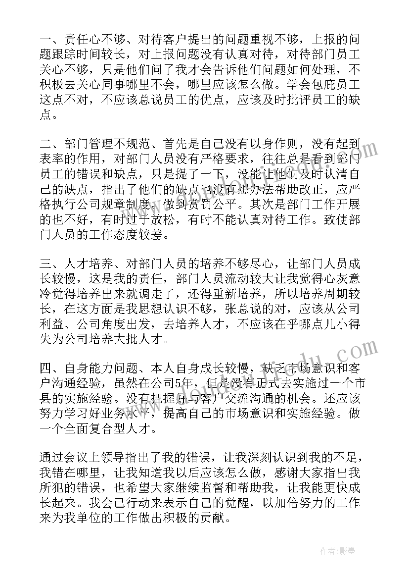 服务态度差的检讨 服务态度检讨书(优质7篇)