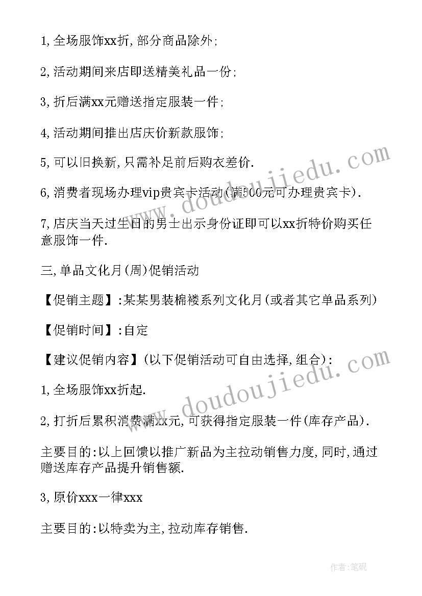 最新庆元旦活动方案(优秀8篇)