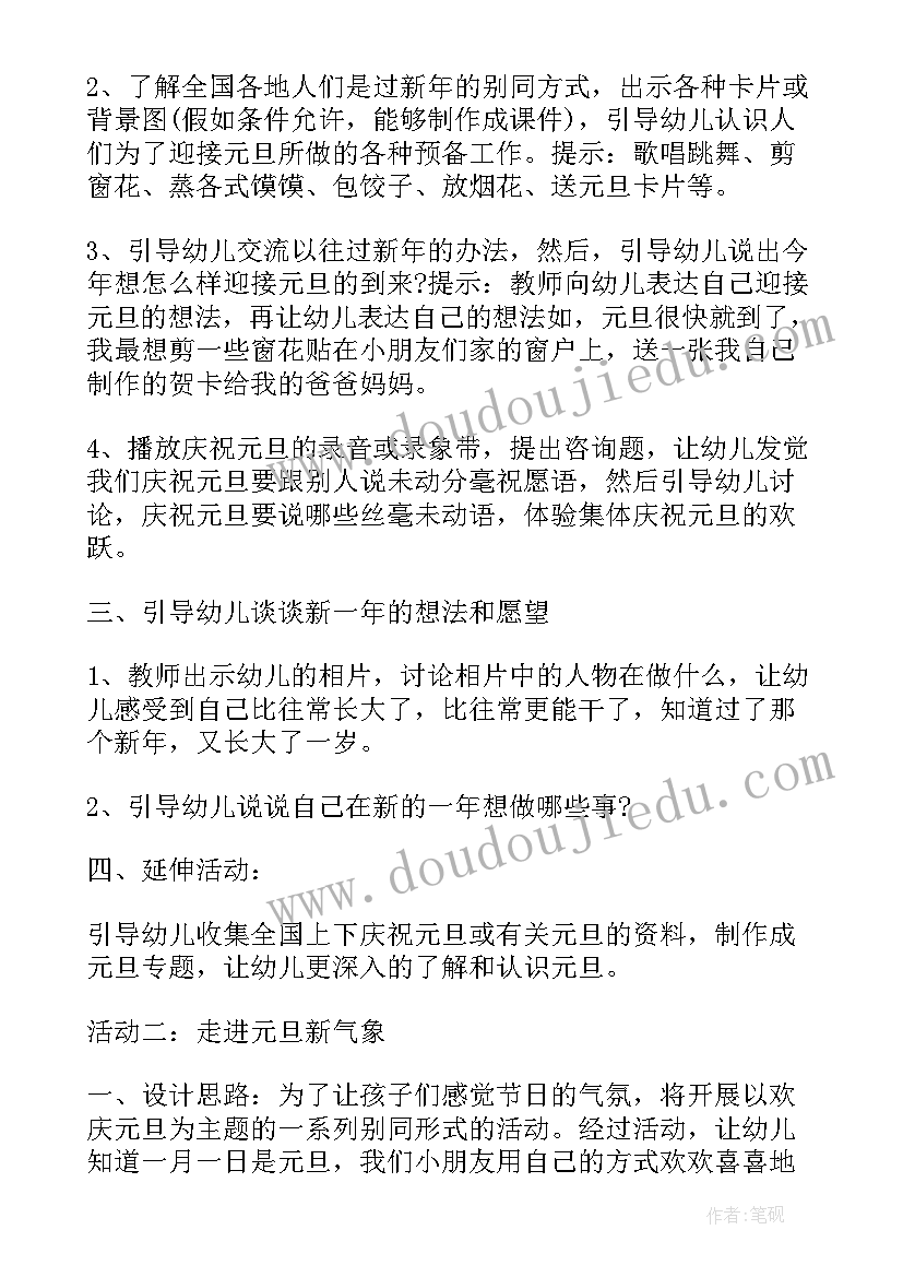 最新庆元旦活动方案(优秀8篇)