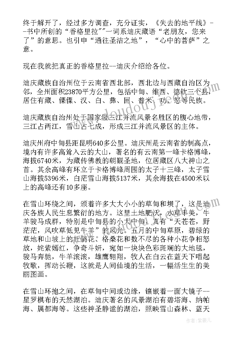 2023年香格里拉导游词 云南香格里拉导游词(通用6篇)