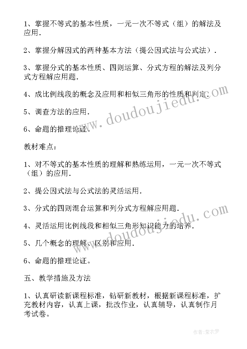 最新一下数学教学计划北师大 北师大数学教学计划六上(优质5篇)