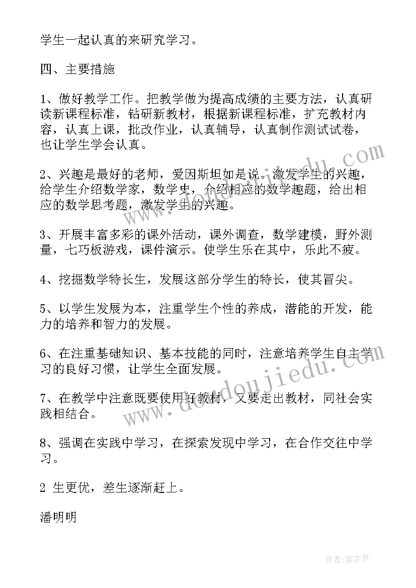 最新一下数学教学计划北师大 北师大数学教学计划六上(优质5篇)