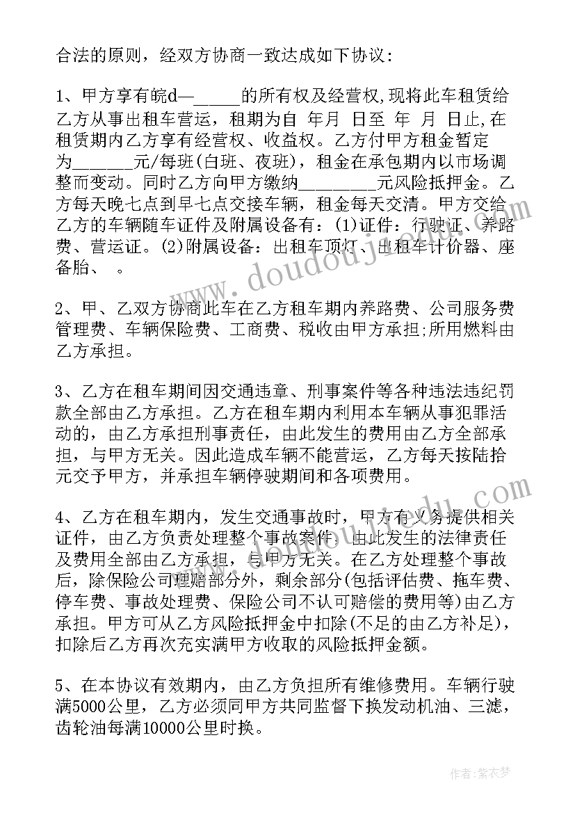 最新出租车转让合同协议书(模板8篇)