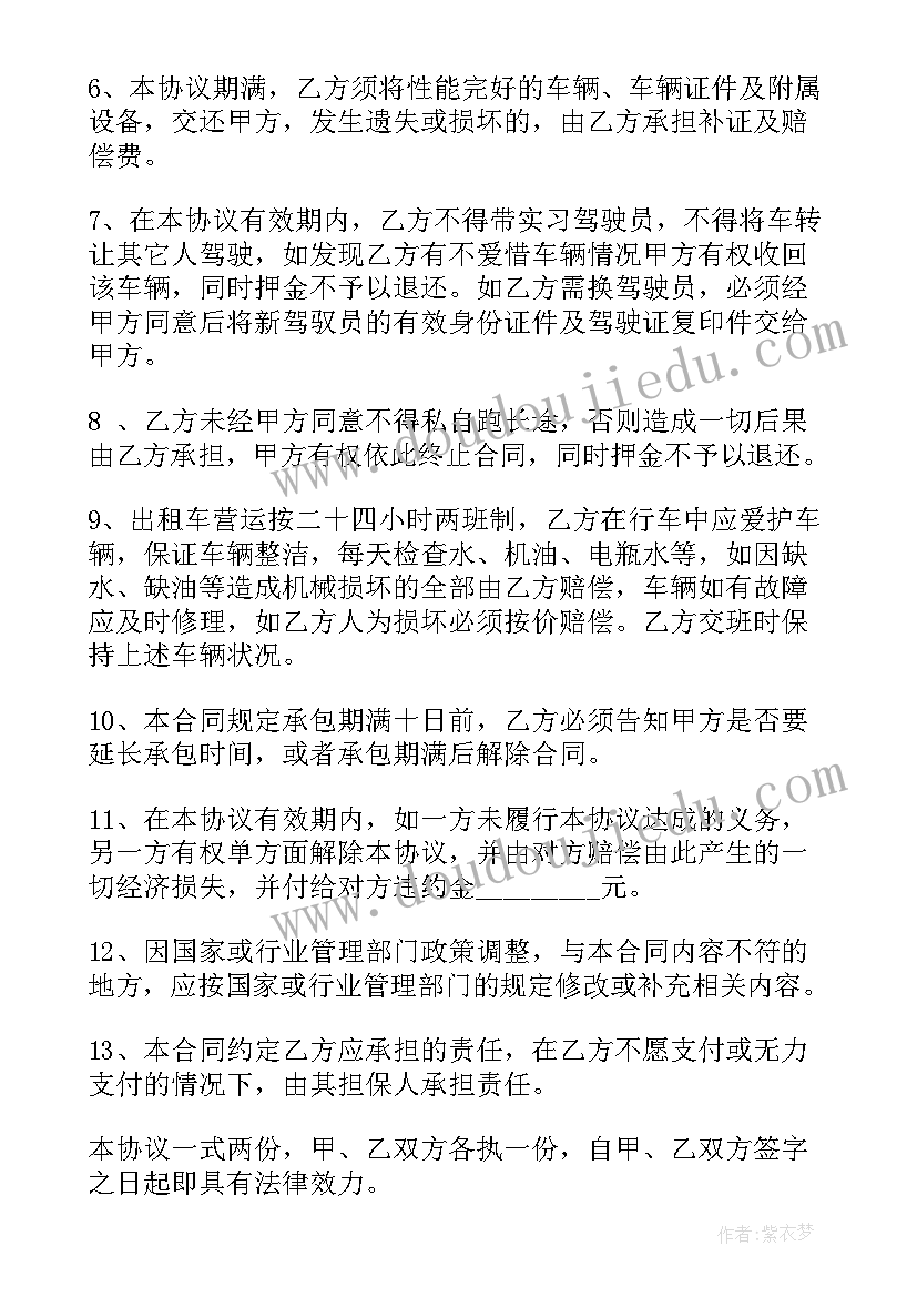 最新出租车转让合同协议书(模板8篇)