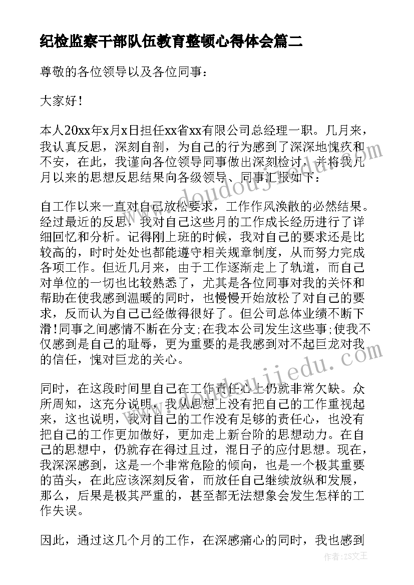 2023年纪检监察干部队伍教育整顿心得体会(通用5篇)