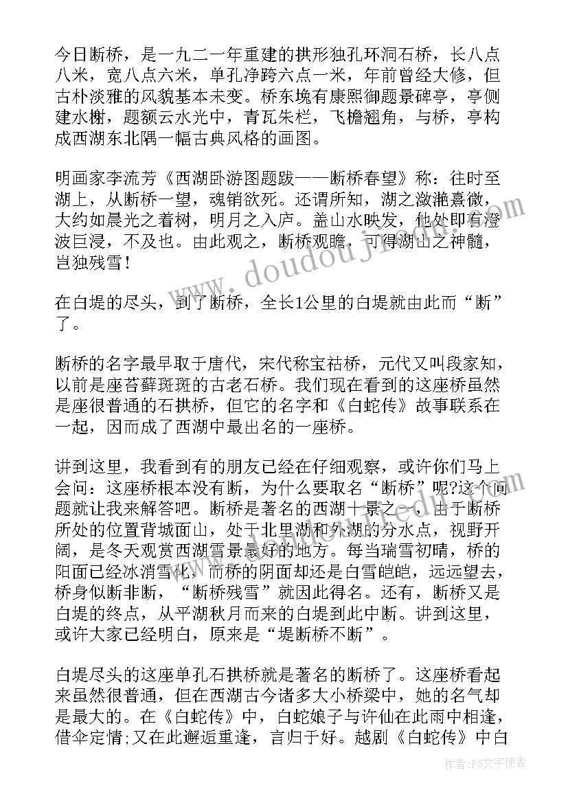 断桥残雪导游词(模板5篇)