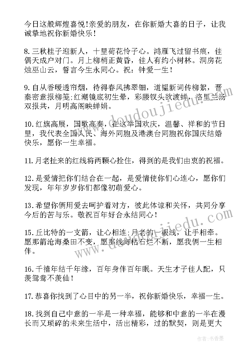 结婚邀请微信朋友圈文案 朋友结婚祝福语微信文案集合条(优秀5篇)