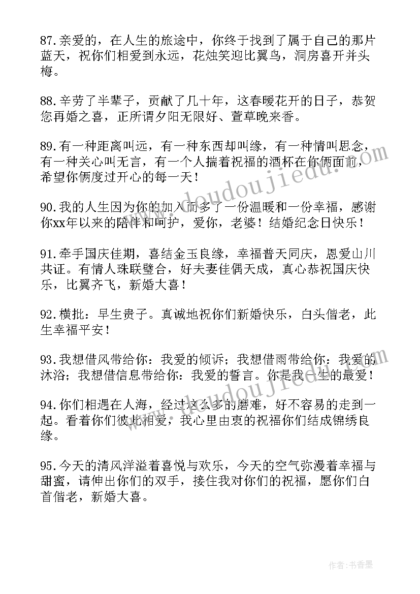 结婚邀请微信朋友圈文案 朋友结婚祝福语微信文案集合条(优秀5篇)