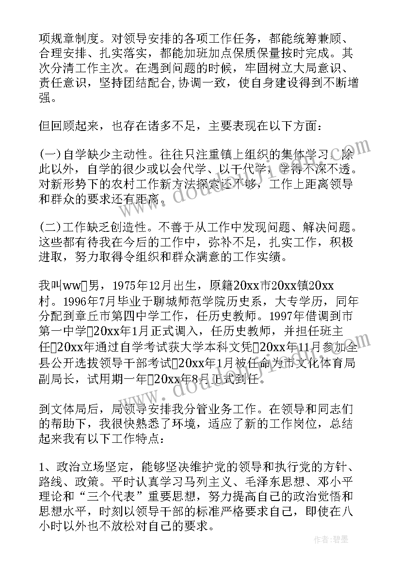 2023年公务员试用期转正个人总结(优秀5篇)