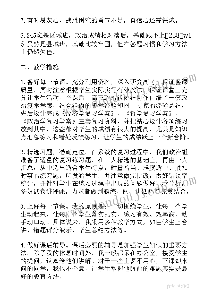 2023年政治思想工作总结(实用9篇)