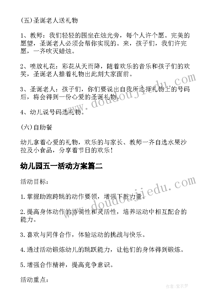 最新幼儿园五一活动方案(模板10篇)