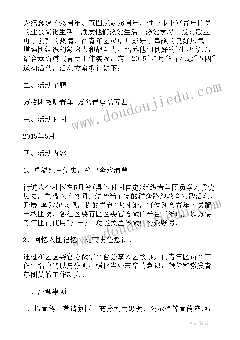 2023年街道迎五一徒步活动方案策划(大全5篇)