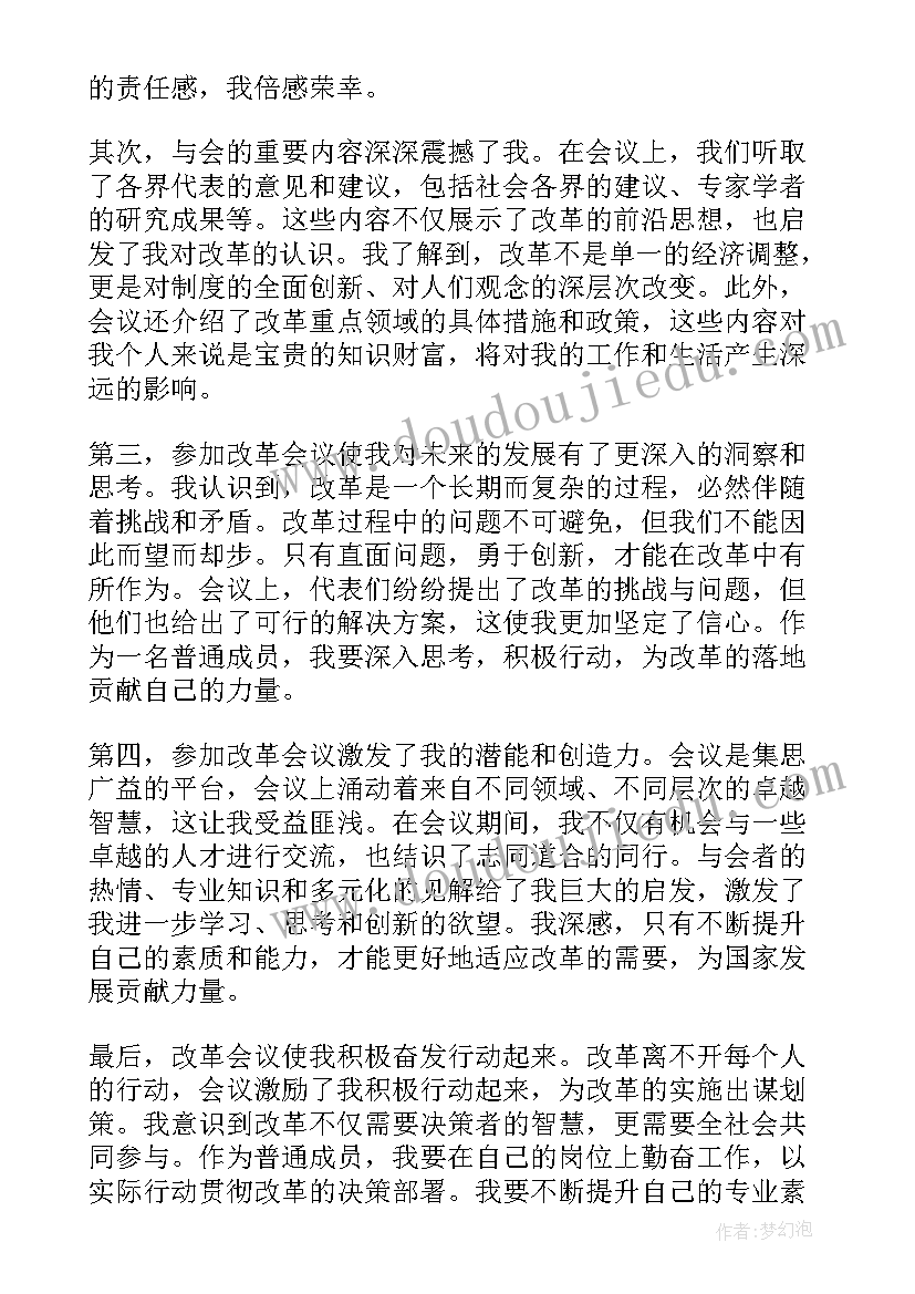 最新参加会议人员名单表 参加煤矿会议心得体会(模板5篇)