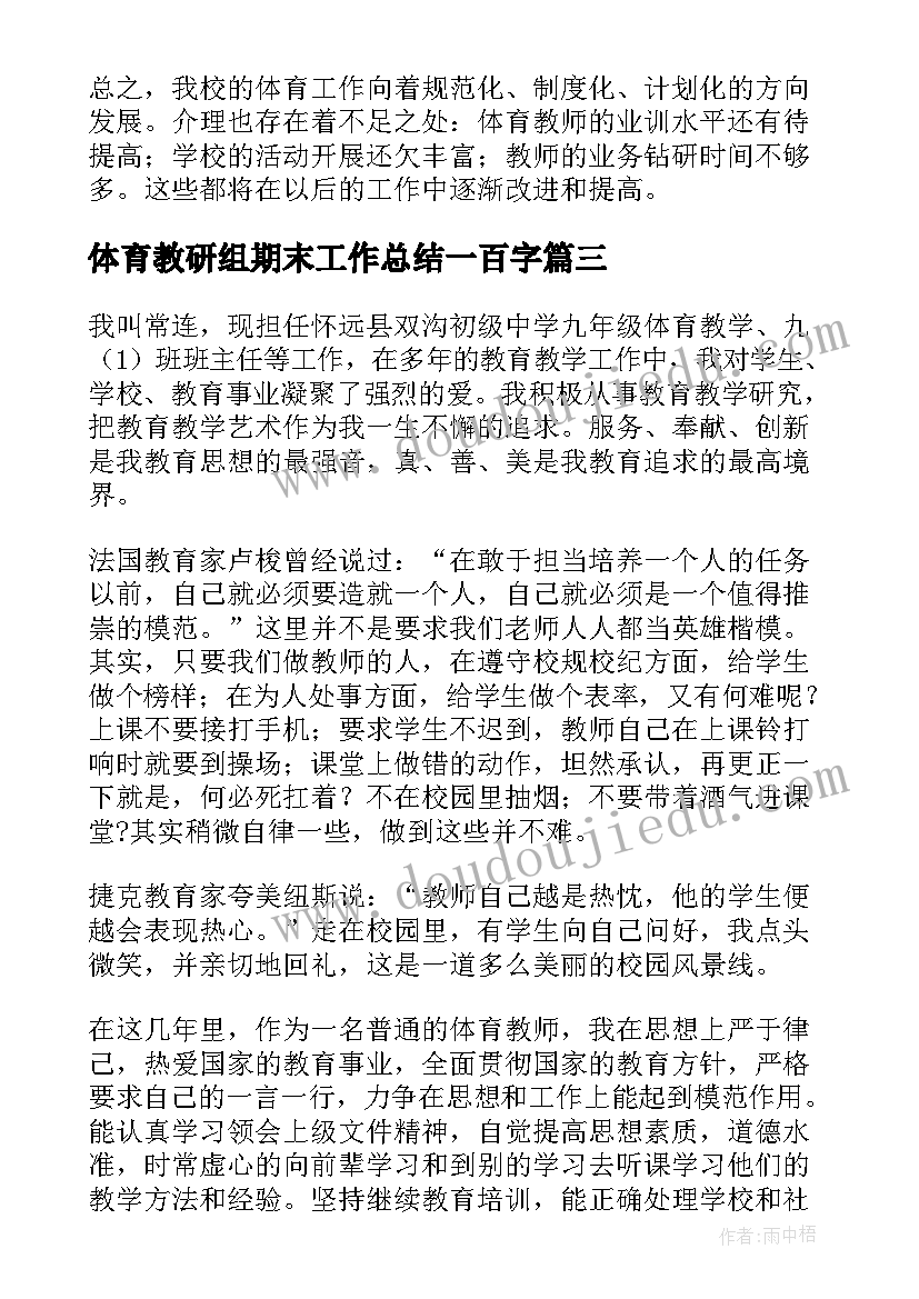 体育教研组期末工作总结一百字(汇总5篇)