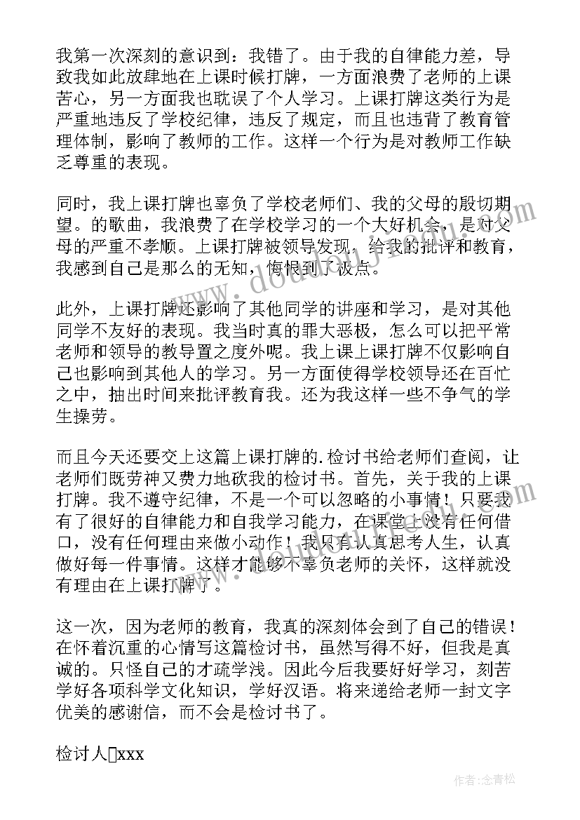 最新学生打牌检讨书(优质5篇)