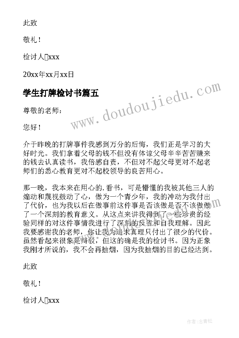 最新学生打牌检讨书(优质5篇)