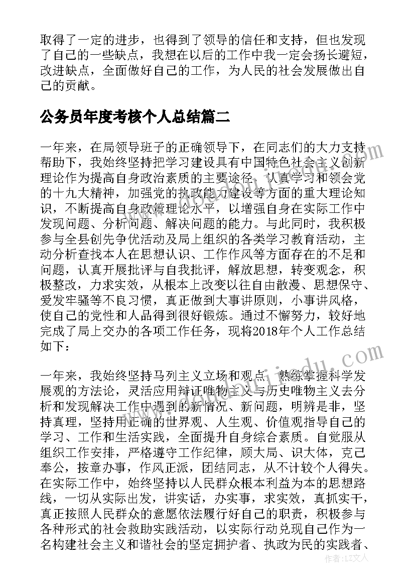 公务员年度考核个人总结(实用8篇)