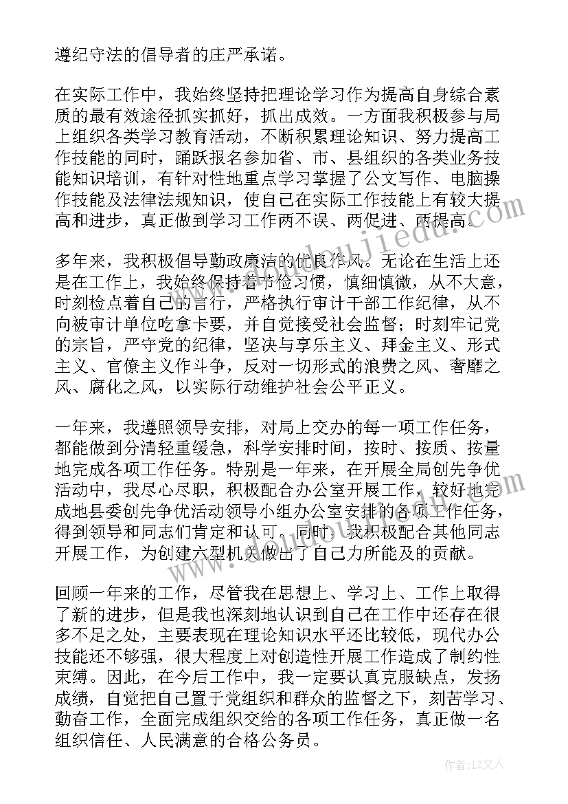 公务员年度考核个人总结(实用8篇)