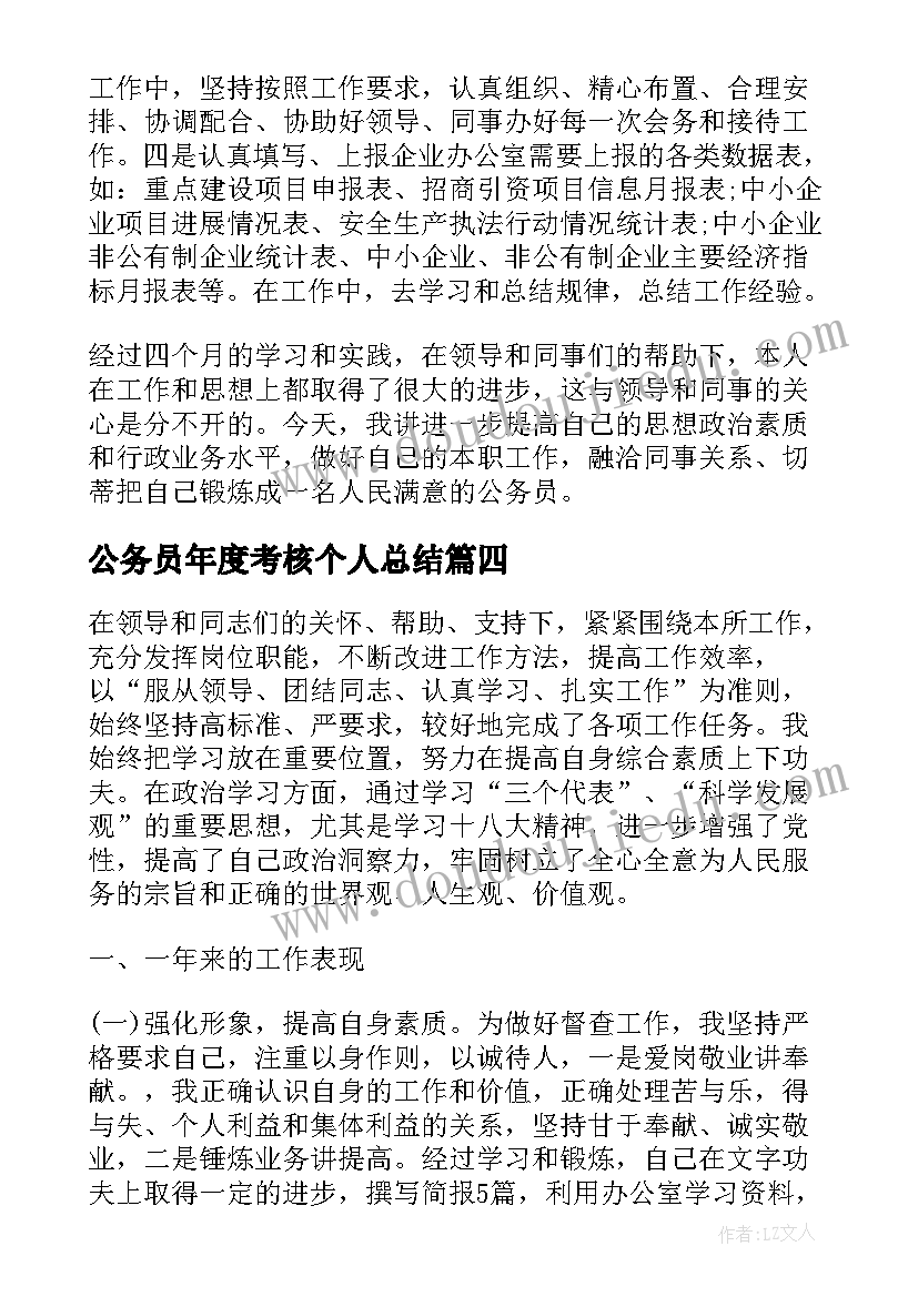 公务员年度考核个人总结(实用8篇)