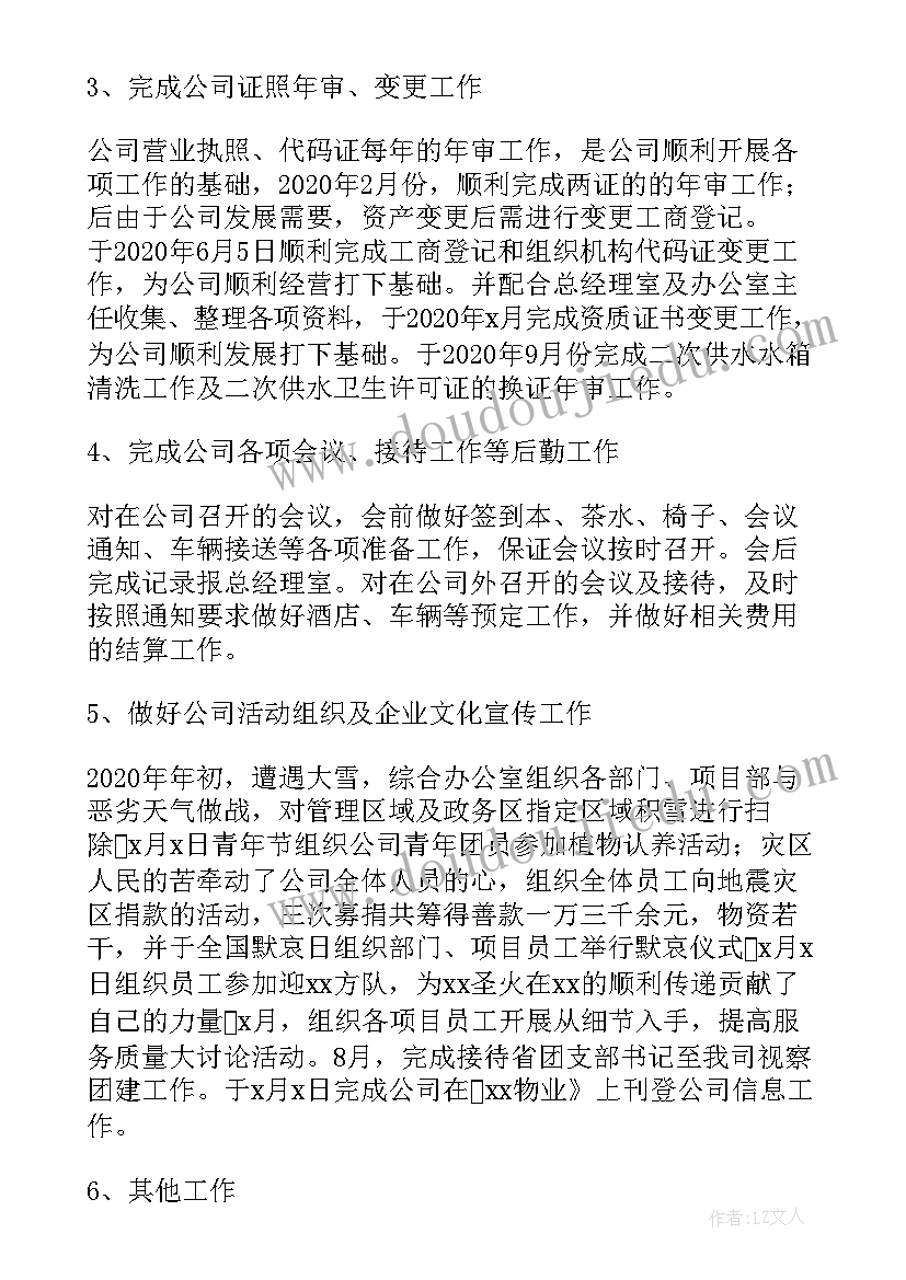 最新企业办公室个人工作总结报告 企业办公室年度个人工作总结(通用6篇)