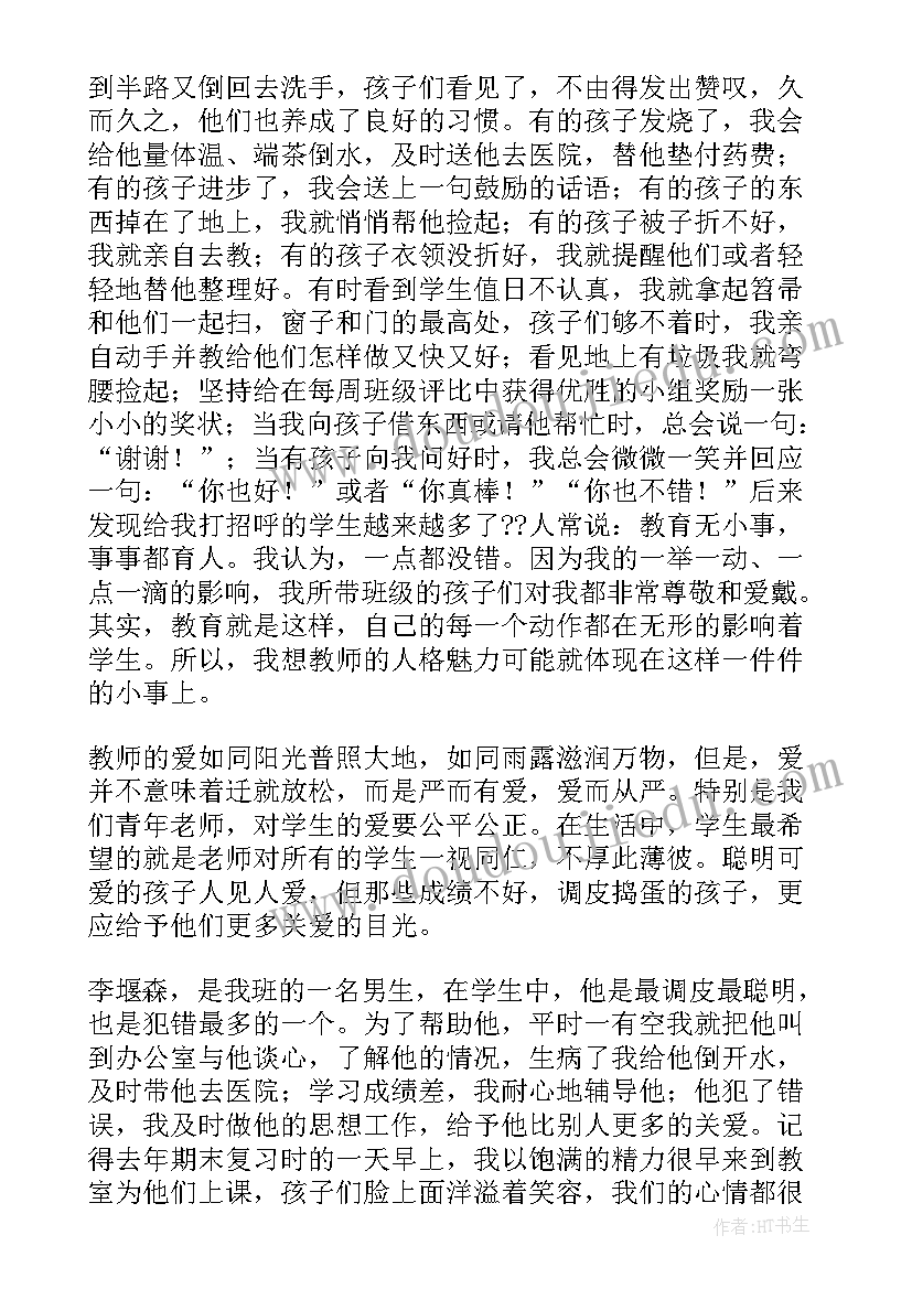 2023年青年教师演讲题目(大全10篇)