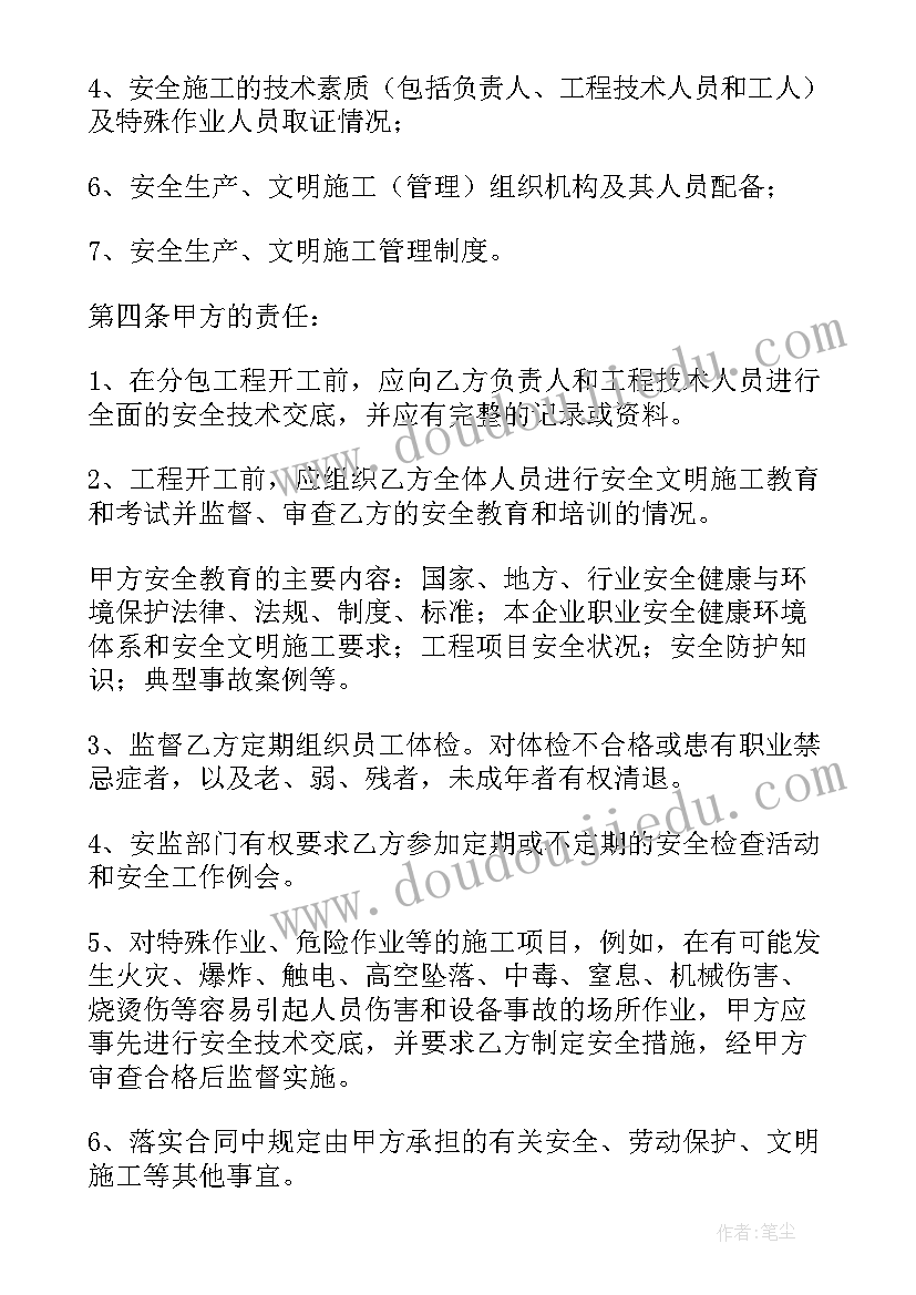 安全生产文明施工协议书(优质5篇)