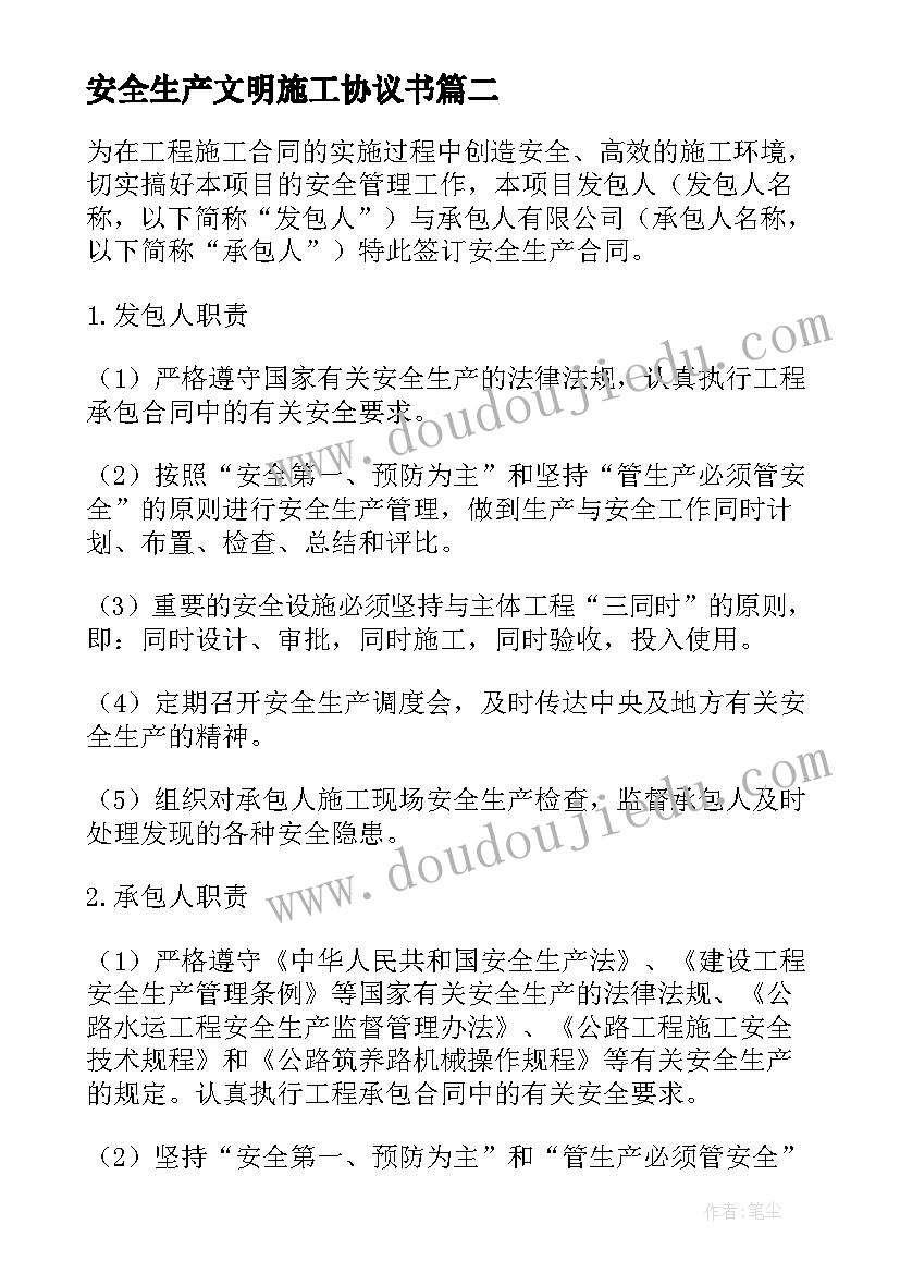 安全生产文明施工协议书(优质5篇)