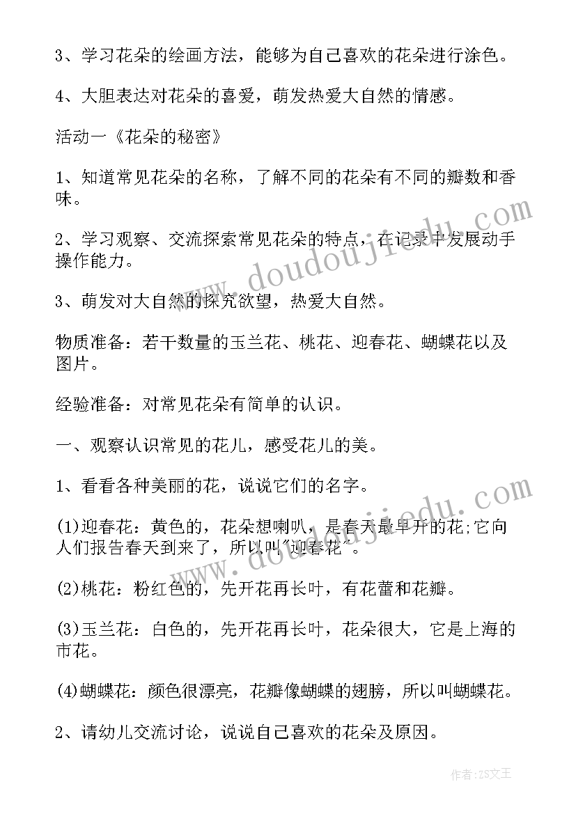 最新美丽的花朵教案大班数学(优质5篇)