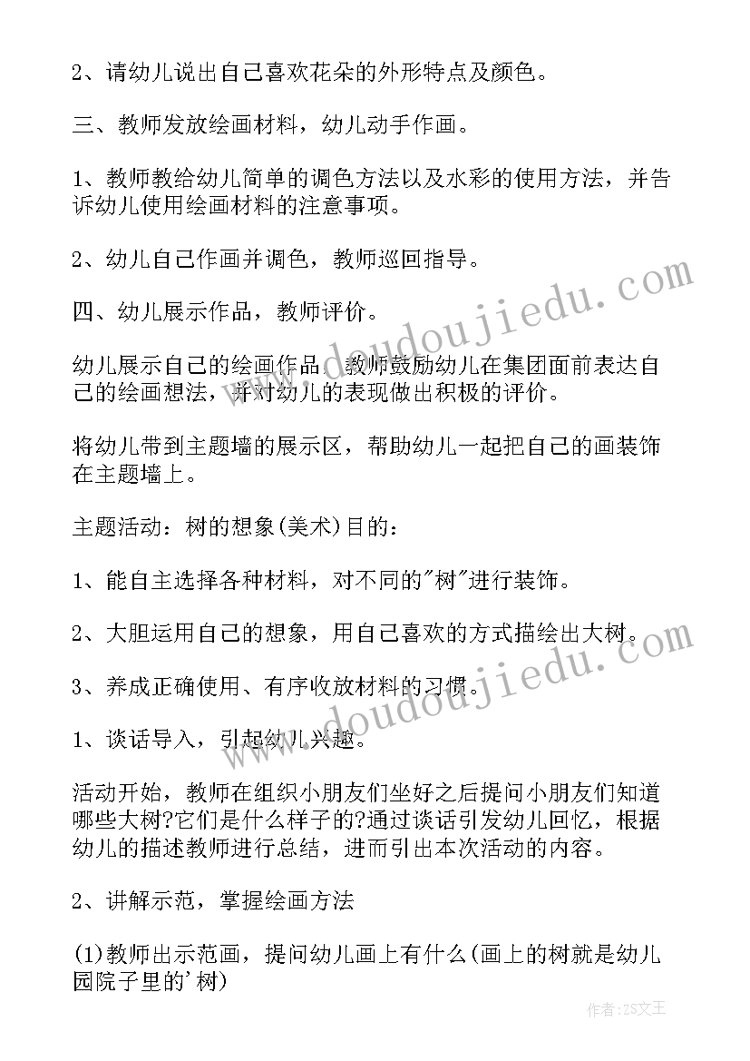 最新美丽的花朵教案大班数学(优质5篇)