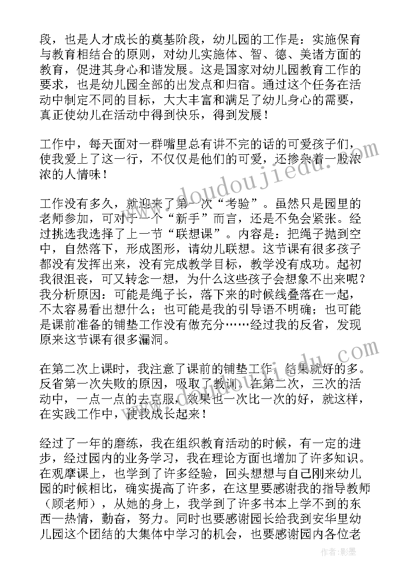 2023年幼儿园老师个人总结(汇总9篇)