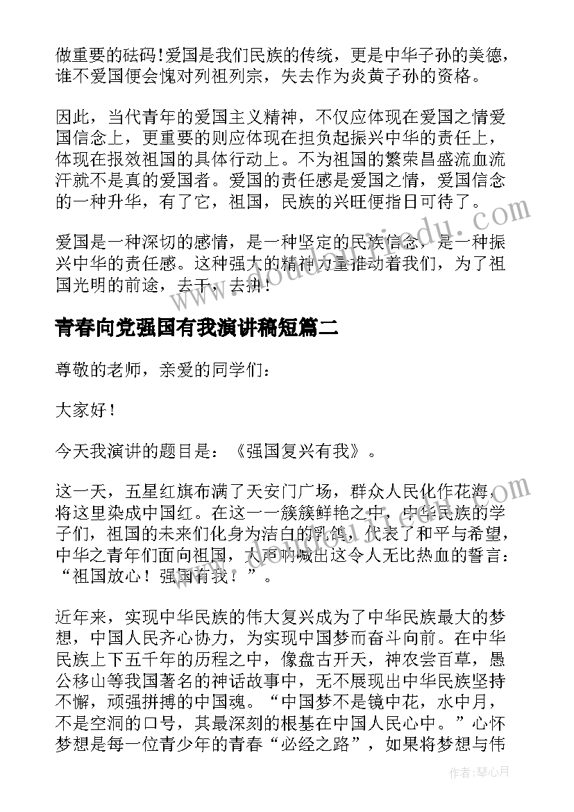 2023年青春向党强国有我演讲稿短(汇总5篇)