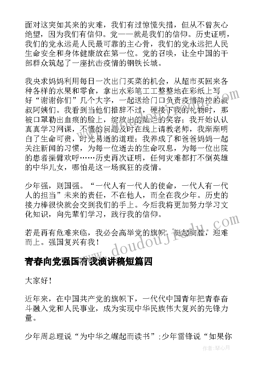 2023年青春向党强国有我演讲稿短(汇总5篇)