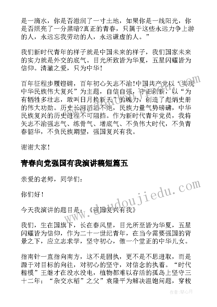 2023年青春向党强国有我演讲稿短(汇总5篇)