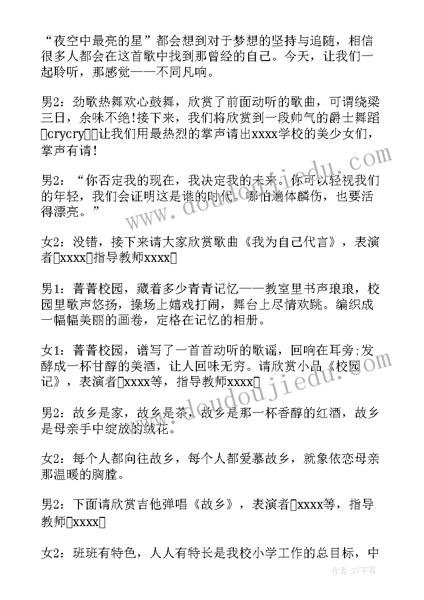 元旦晚会的开幕词(汇总5篇)