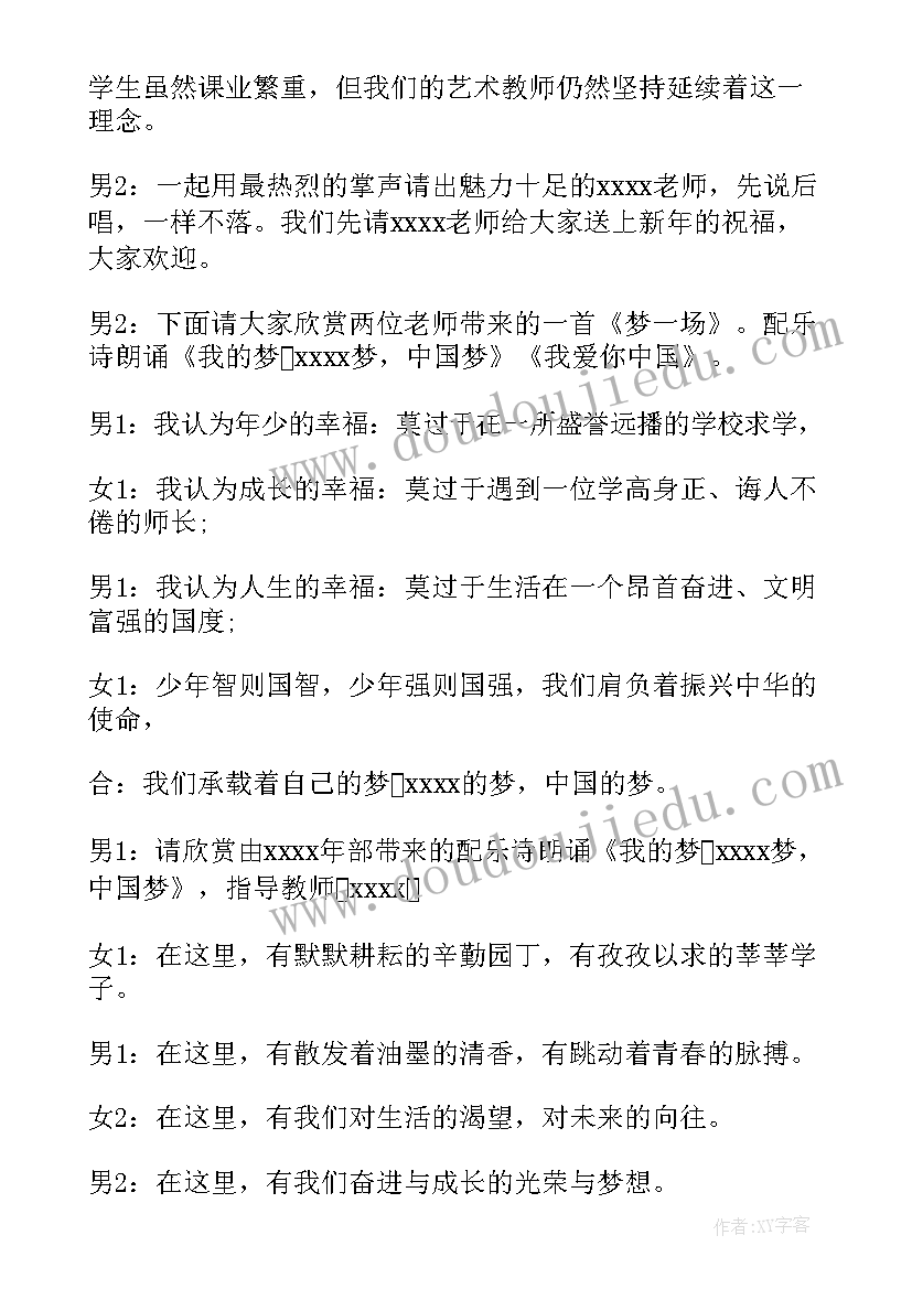 元旦晚会的开幕词(汇总5篇)