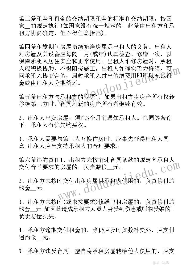 2023年商业租房合同电子版 租房合同商业住房(大全5篇)