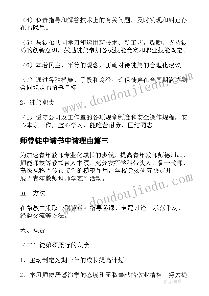 2023年师带徒申请书申请理由 车间带徒补贴申请必备(实用5篇)