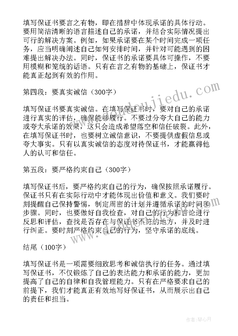 最新学生保证书(优秀6篇)