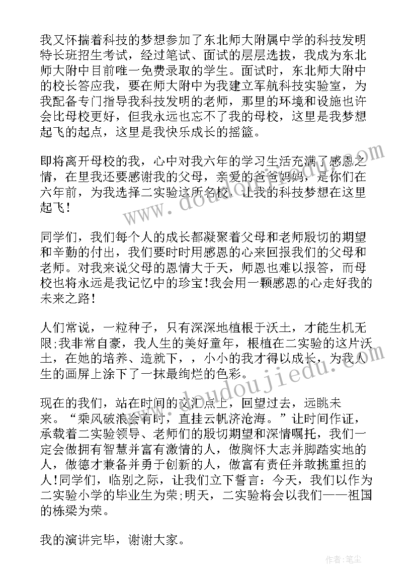 2023年小学毕业典礼讲话稿(实用6篇)