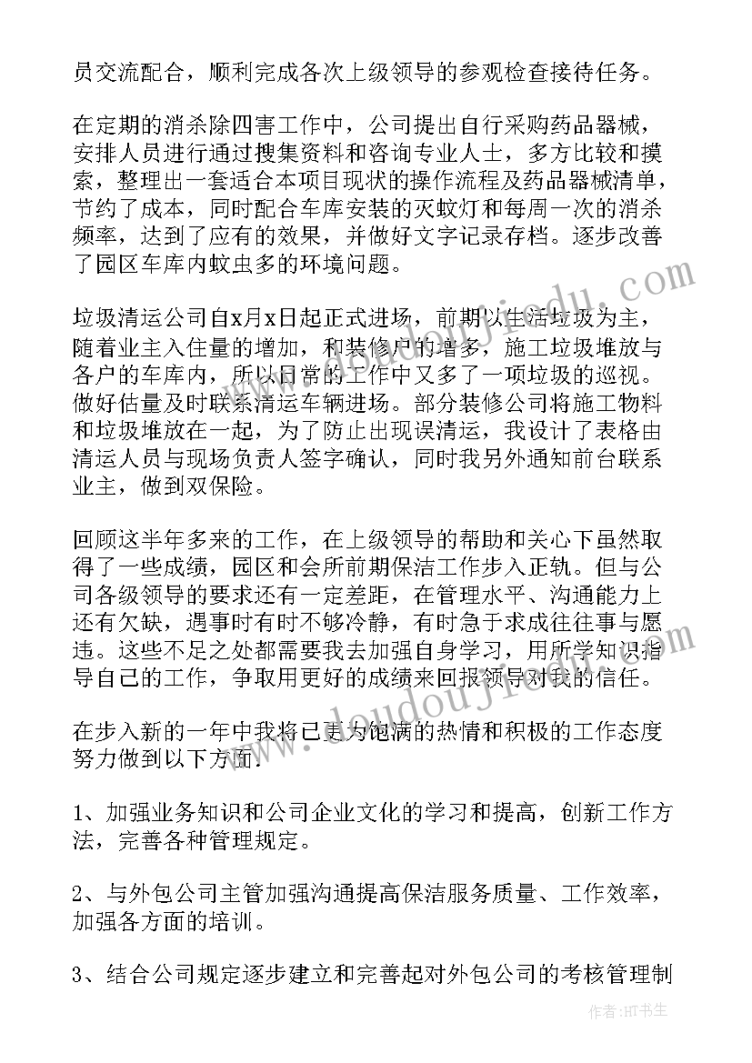 物业保洁员个人工作总结 物业保洁个人工作总结(大全5篇)