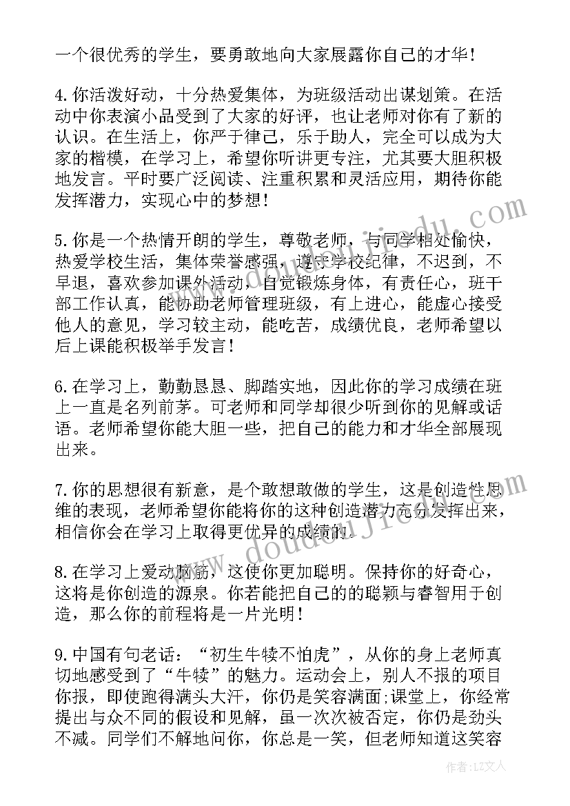 最新高中学期末老师评语 高中生期末考试教师评语(实用5篇)