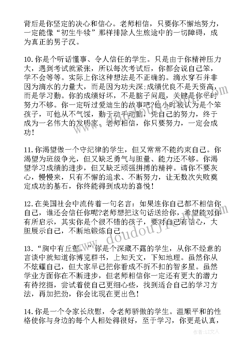 最新高中学期末老师评语 高中生期末考试教师评语(实用5篇)