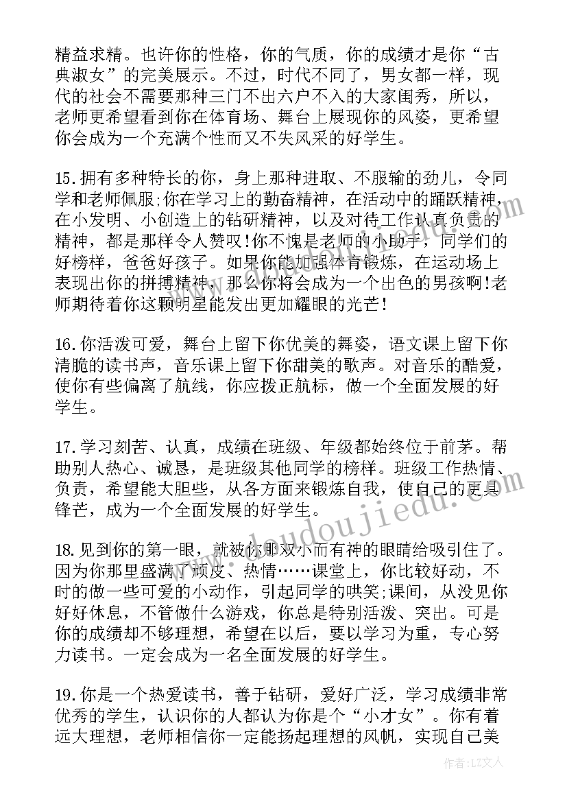 最新高中学期末老师评语 高中生期末考试教师评语(实用5篇)