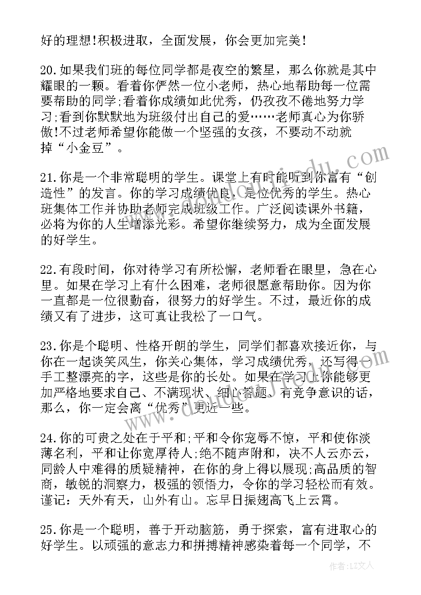 最新高中学期末老师评语 高中生期末考试教师评语(实用5篇)